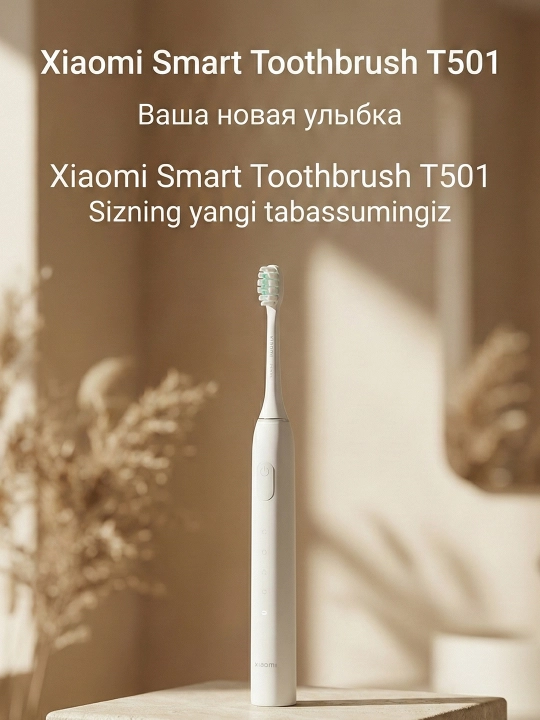 Электрическая зубная щетка Xiaomi Smart Electric Toothbrush T501 белая, 150 дней работы