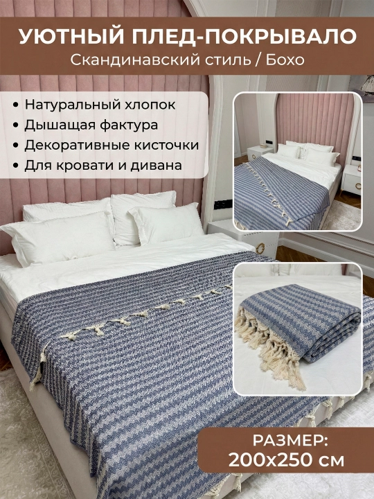 Popukli pled-yopinchiq, divan va karavot uchun paxtali - 