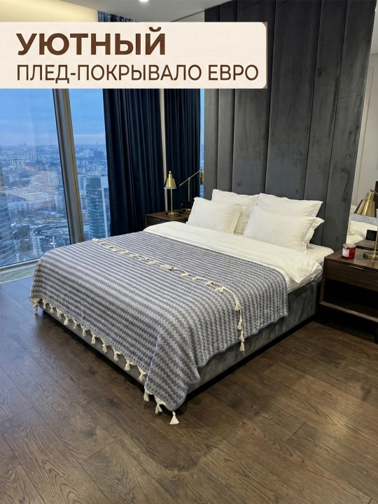 Плед покрывало на диван и кровать хлопковый с кисточками