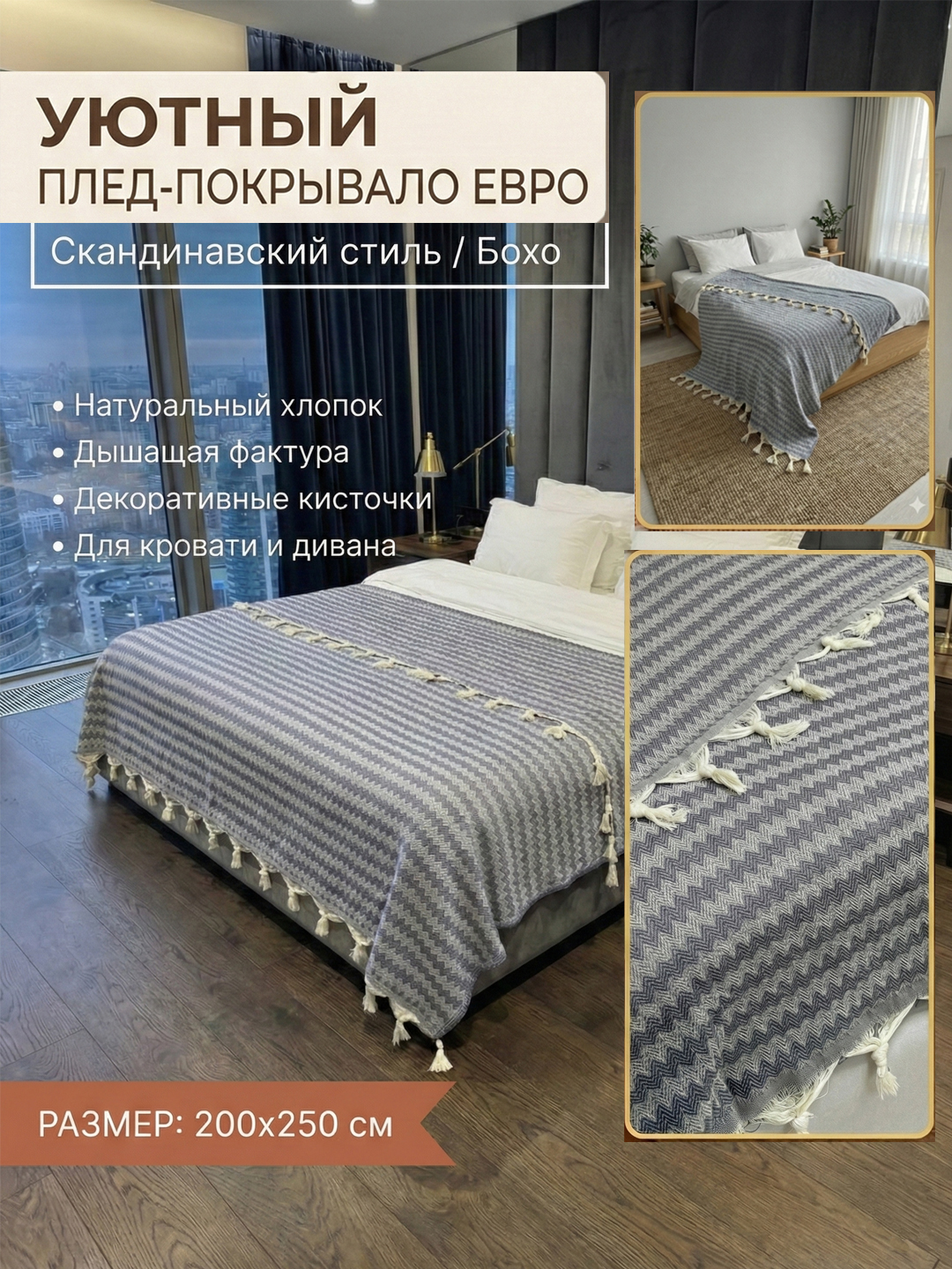Popukli pled-yopinchiq, divan va karavot uchun paxtali - 