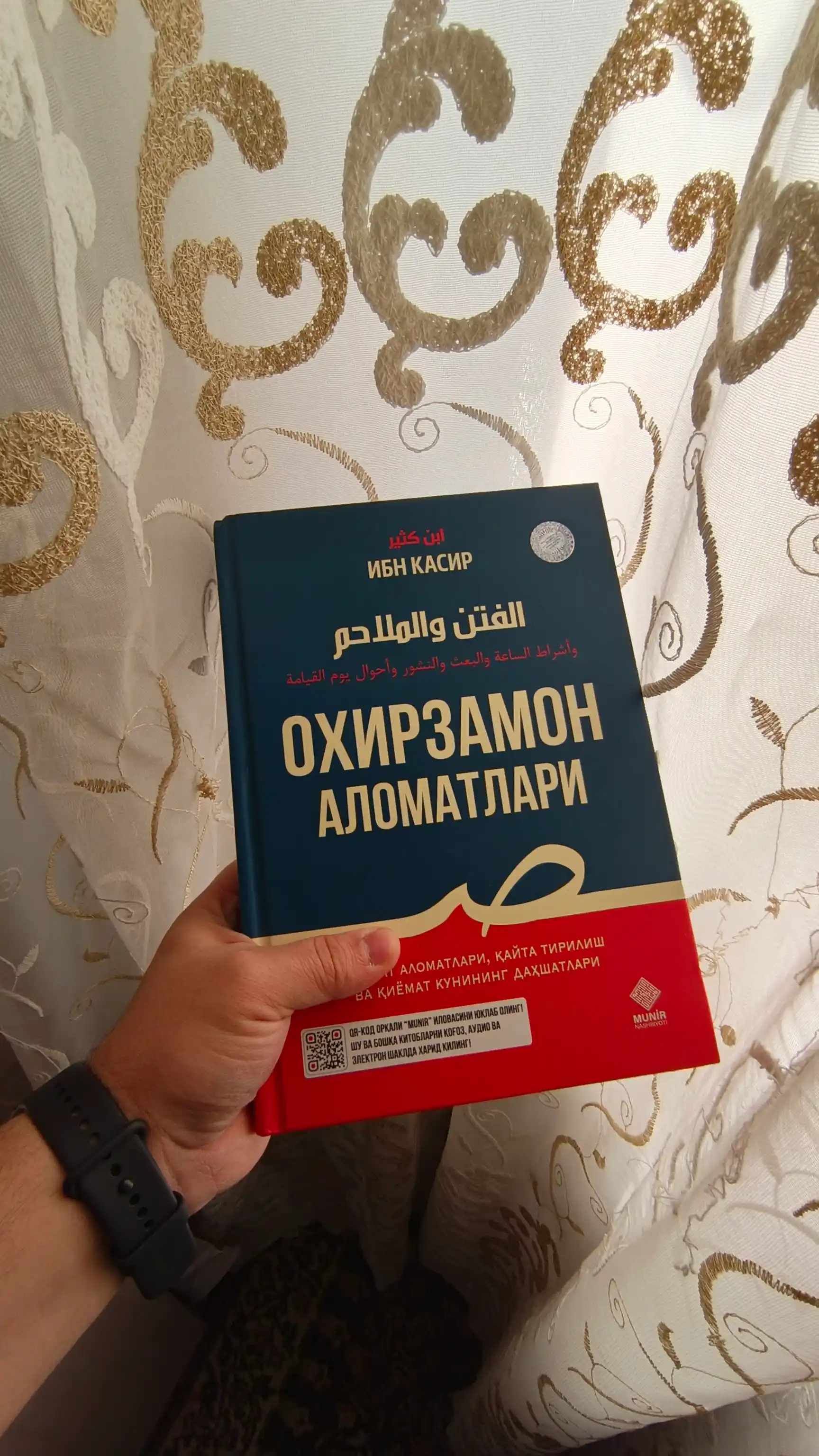 Oxirzamon alomatlari Imom Hofiz Ibn Kasir