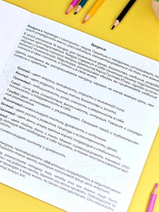 «Orzular sehri» mandalalar to‘plami: Meditatsiya,istaklar amalga oshishi uchun rasmlar