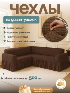 Шоколадный