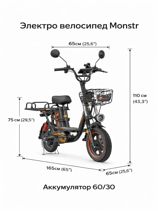Электровелосипед Monstr - 
