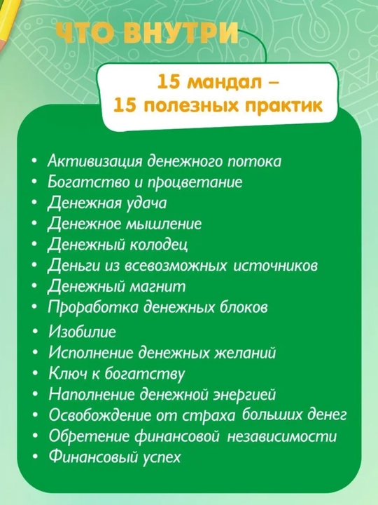 «Orzular sehri» mandalalar to‘plami: Meditatsiya,istaklar amalga oshishi uchun rasmlar