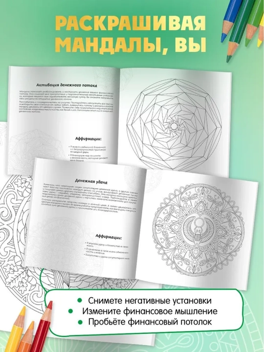 «Orzular sehri» mandalalar to‘plami: Meditatsiya,istaklar amalga oshishi uchun rasmlar
