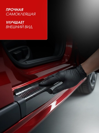 Пленка самоклеящаяся из углеродного волокна для кузова автомобиля, скотч — MULTIPO-AVTO-karbon3