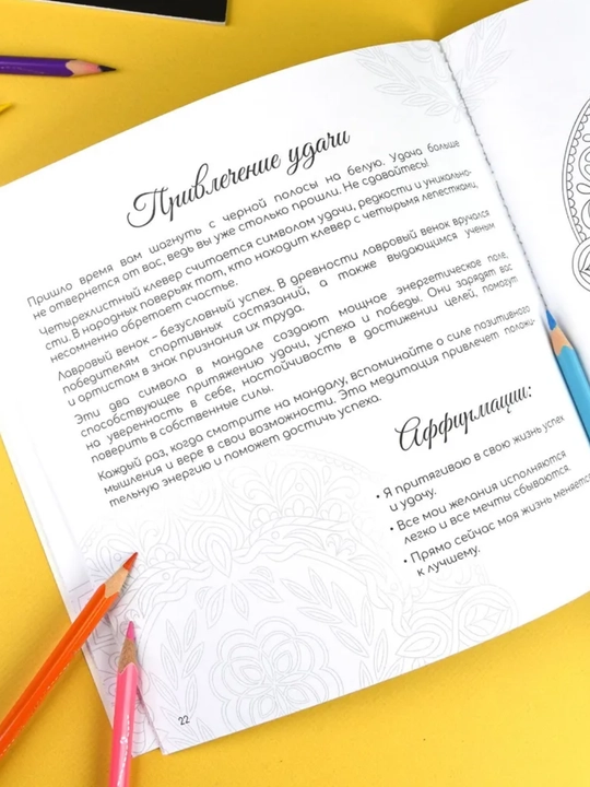 «Orzular sehri» mandalalar to‘plami: Meditatsiya,istaklar amalga oshishi uchun rasmlar