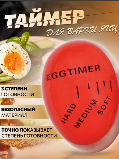 Таймер индикатор для варки яиц — UGOLDOM-EGGTIMER-АЛЫЙ