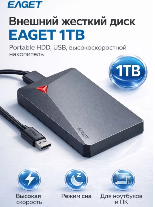 Внешний жесткий диск Eaget G22 USB 3.0 320, 500 Гб, 1 Тб - 