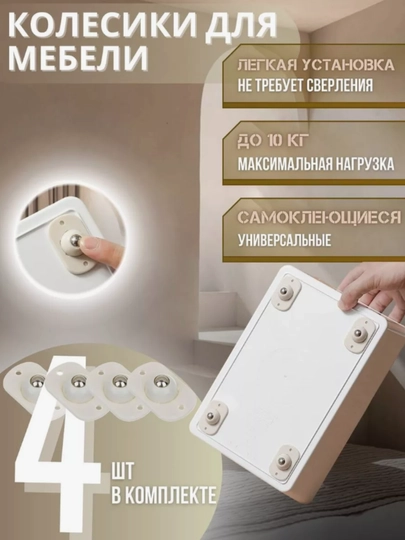 Накладные колесики, вращение 360 градусов, самоклеящиеся, 4 штуки — UGOLDOM-KOLESIKI-БЕЖЕВ