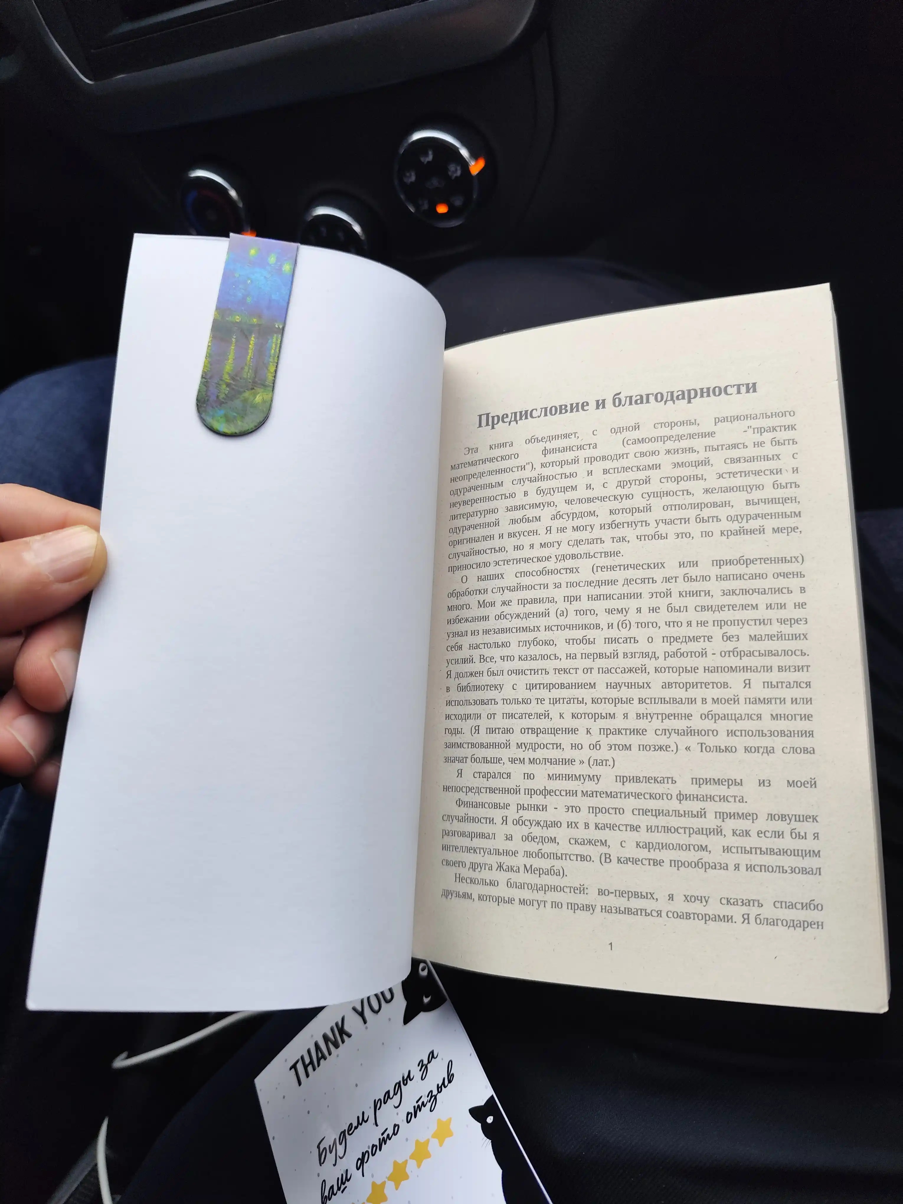 Книга, Одураченные случайностью, Талеб Нассим Николас