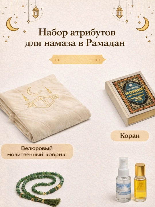 Diniy to'plam, kitob, joynamoz, tasbeh - sovg'a qutisida
