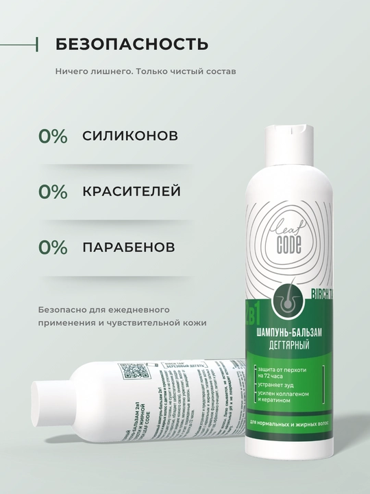 Qazg'oq va yog'li seboreya uchun shampun-balzam, 250 ml, LEAF CODE