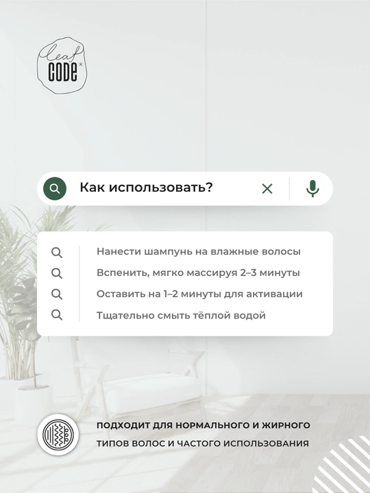 Qazg'oq va yog'li seboreya uchun shampun-balzam, 250 ml, LEAF CODE