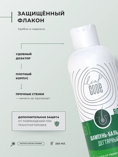 Qazg'oq va yog'li seboreya uchun shampun-balzam, 250 ml, LEAF CODE