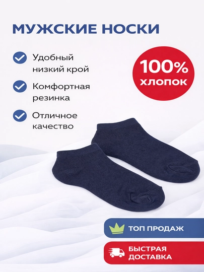 Носки мужские, короткие, однотонные, размер 39-42