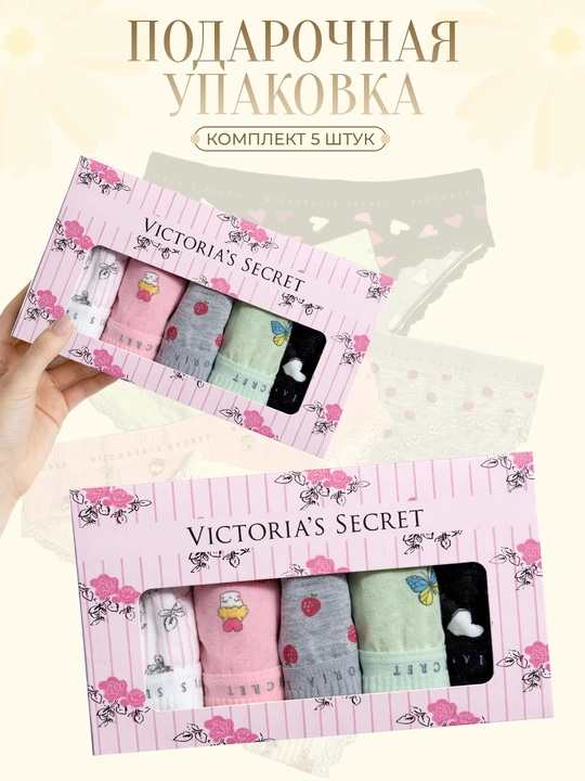 Ayollar uchun Victoria`s secret trusiklari, 5 dona to‘plam, sovg‘a qutisida ichki kiyim