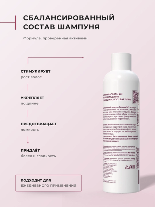 Шампунь для роста, от выпадения и ломкости волос, 250 мл, LEAF CODE
