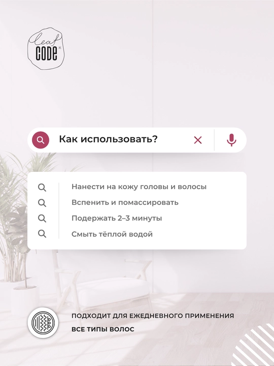 Шампунь для роста, от выпадения и ломкости волос, 250 мл, LEAF CODE