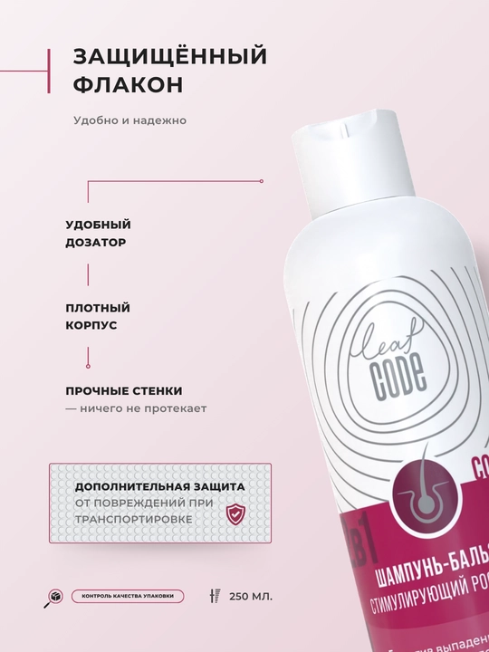 Шампунь для роста, от выпадения и ломкости волос, 250 мл, LEAF CODE