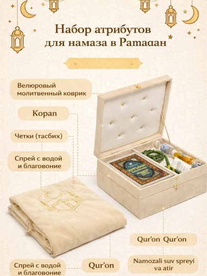 Двойной религиозный набор, книга, молитва, четки в подарочной упаковке — KITOBXA-D000003-МОЛОЧ
