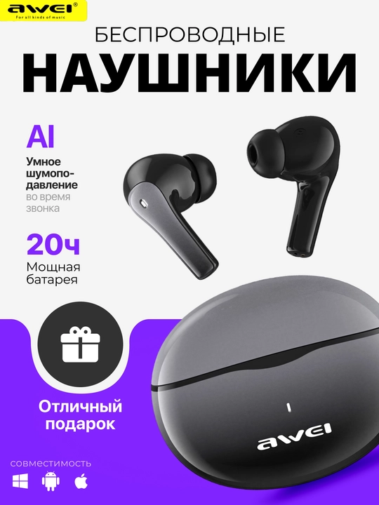 AWEI T62 TWS Bluetooth 5.3 наушники, 8 часов, Deep Bass, ENC шумоподавление, IPX5 - 