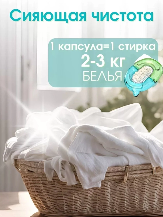Капсулы для стирки с кондиционером, отбеливающим порошком Shaxue, 61 шт У009-CN-008