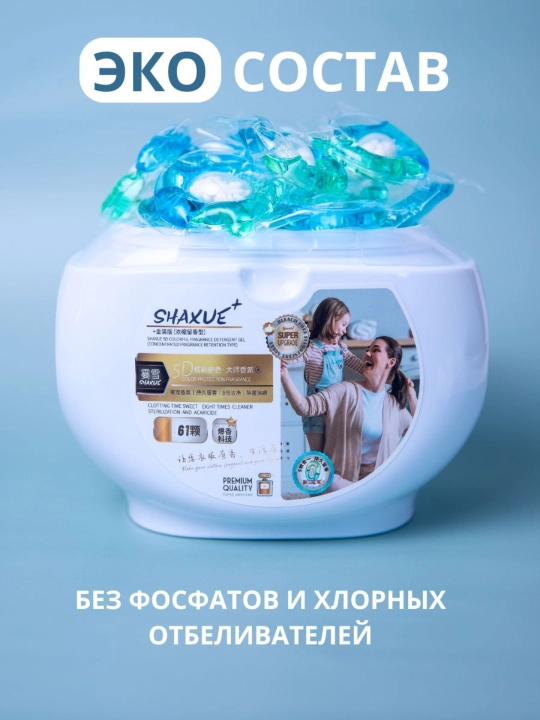 Капсулы для стирки с кондиционером, отбеливающим порошком Shaxue, 61 шт У009-CN-008