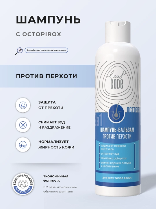 Шампунь для волос против перхоти, 250 мл LEAF CODE - 