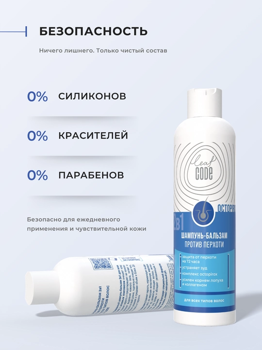 Шампунь для волос против перхоти, 250 мл LEAF CODE