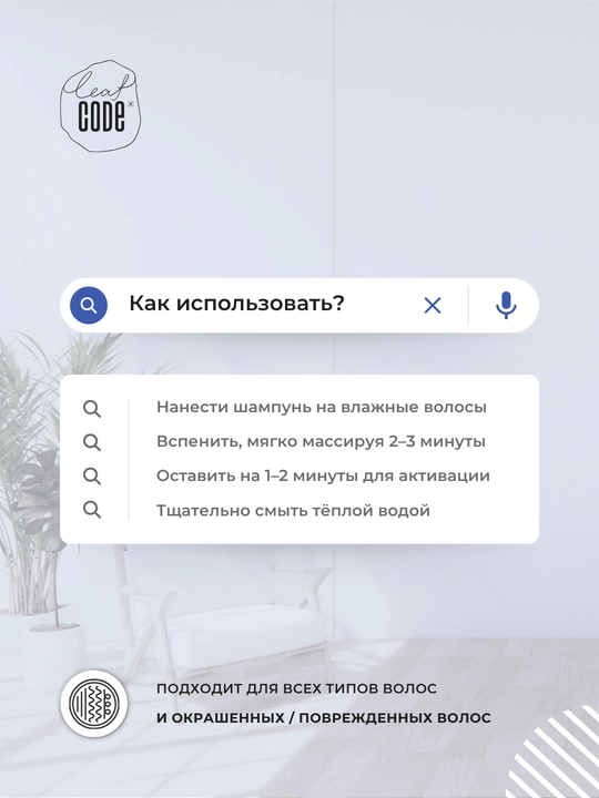 Шампунь для волос против перхоти, 250 мл LEAF CODE