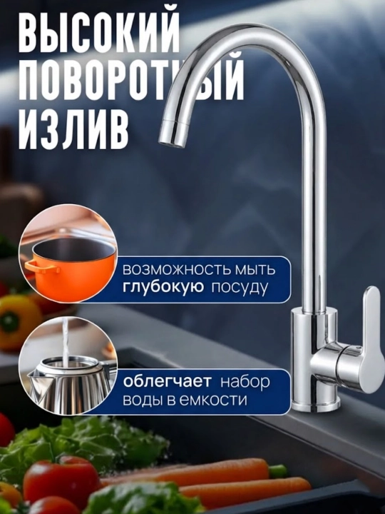 Кухонный смеситель с керамическим картриджем и регулировкой воды