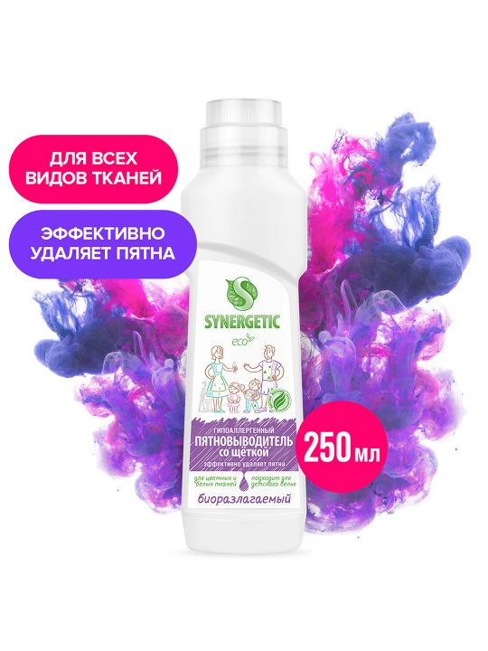 SYNERGETIC Пятновыводитель для предварительной обработки пятен с щёткой 250мл