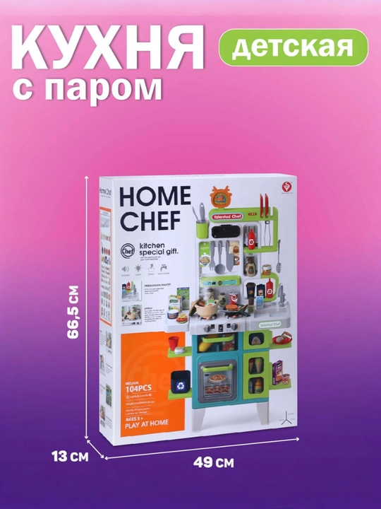 922-212, Детская кухня, игровой набор с водой паром звуком, набор посуды