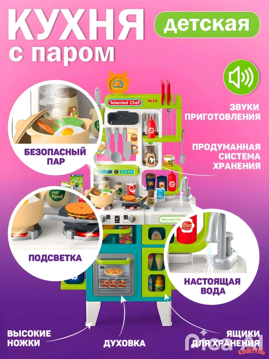 922-212, Детская кухня, игровой набор с водой паром звуком, набор посуды