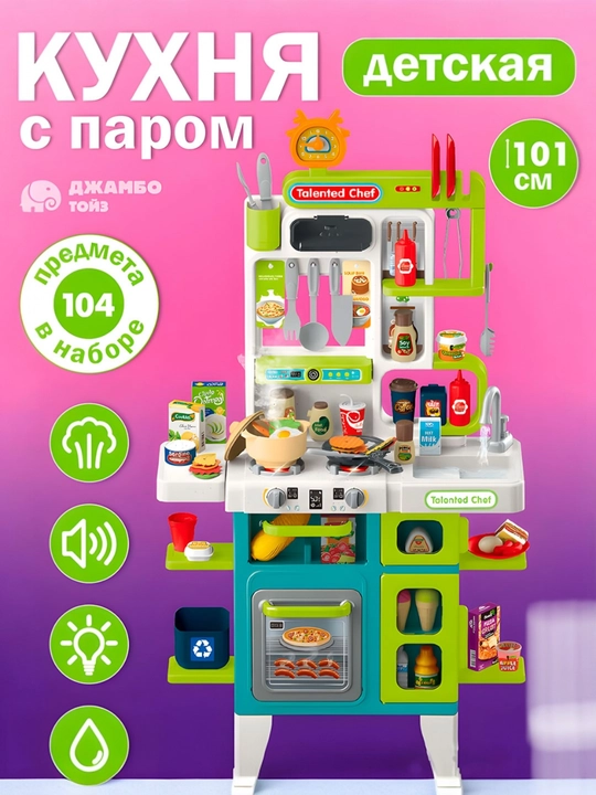 922-212, Bolalar oshxonasi, suv, bug‘, ovoz bilan o‘yin to‘plami, idish-tovoqlar to‘plami - 