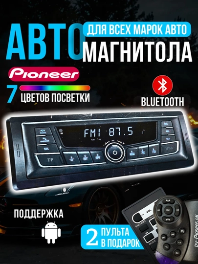 Автомагнитола Pioneer SP-2803, модель Gentra — DALIUZ-P2803SP