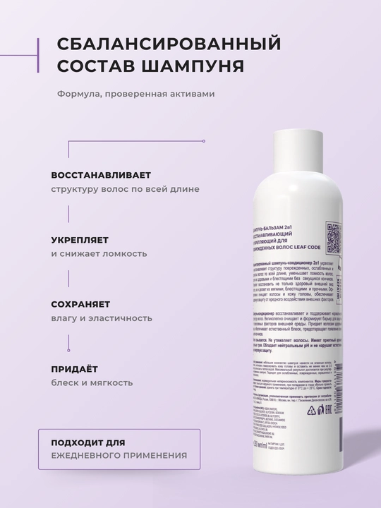 Шампунь с кератином укрепляющий для поврежденных волос LEAF CODE