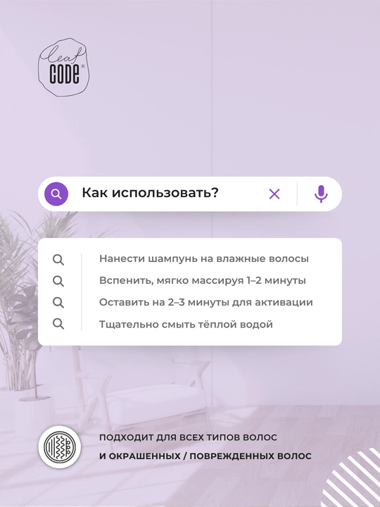 Шампунь с кератином укрепляющий для поврежденных волос LEAF CODE