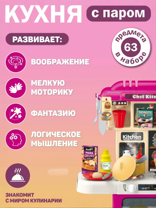 922-185, Детская кухня, игровой набор с водой паром звуком, набор посуды