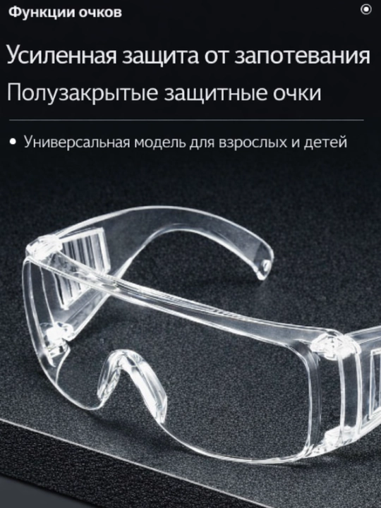 Прозрачные профессиональные защитные очки из прочного пластика для безопасной работы - 