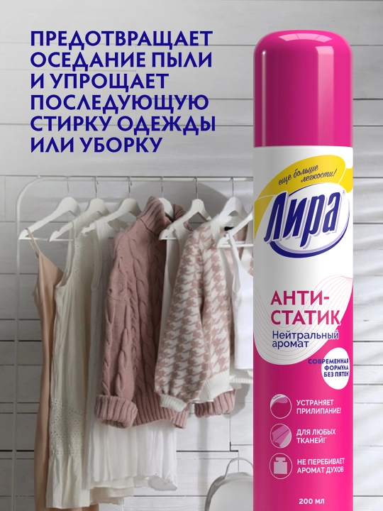 LIRA antistatik sprey 200ml