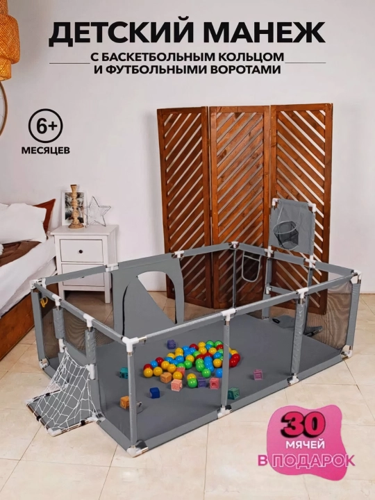 Детский манеж, игровая площадка для детей, с шариками