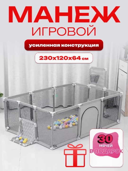 Детский манеж, игровая площадка для детей, с шариками