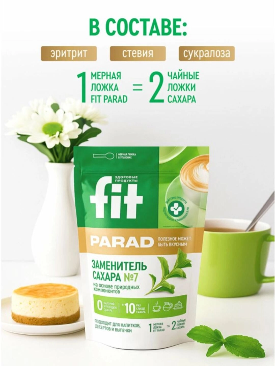 Shakar o'rnini bosuvchi vosita Fit Parad № 7, 500 gr