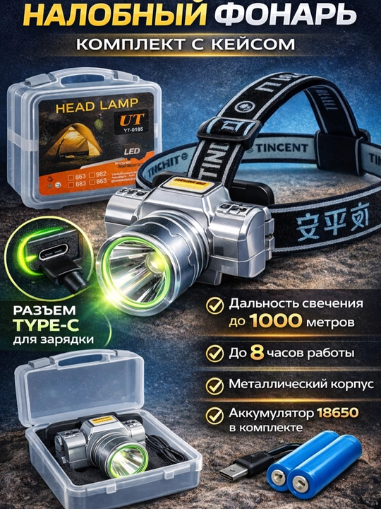 Налобный светодиодный фонарь, с кейсом и зарядкой, Type-C - 