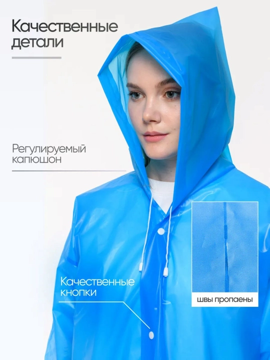 Дождевик унисекс, из EVA — лёгкий, непромокаемый плащ, с капюшоном, на кнопках