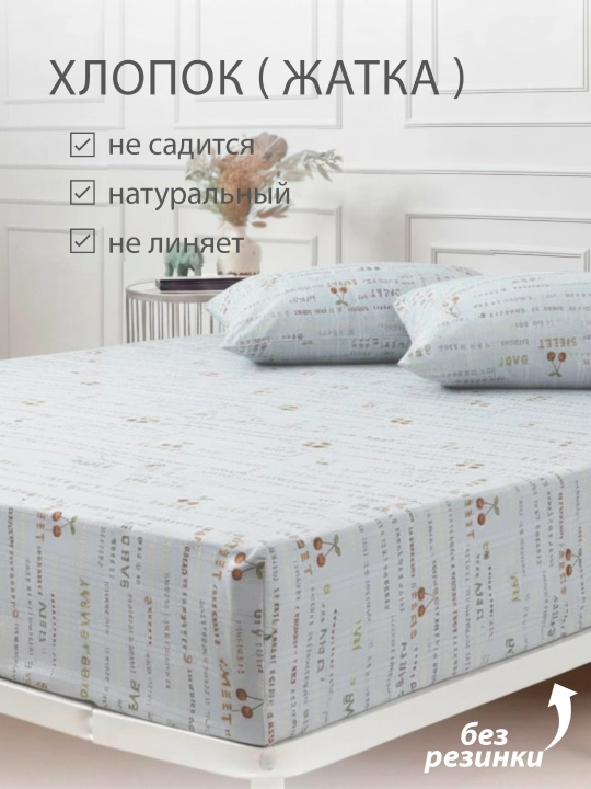Простыня и наволочка, комплект постельного белья — хлопок жатка, 1/2-спальный