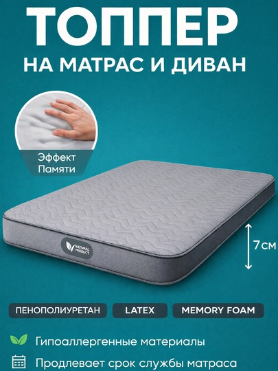 Топпер для матраса, кровати и дивана Softsleep Company — POSTEEL-TOPPERS-СЕРЫЙ-200X80-LATEKS